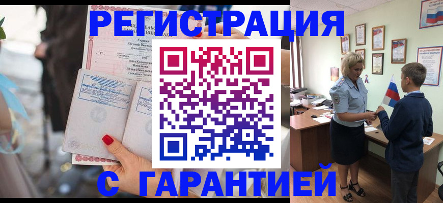 прописка для военкомата в Тереке