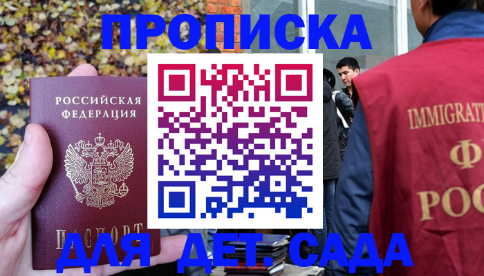 временная регистрация для всех в Тереке