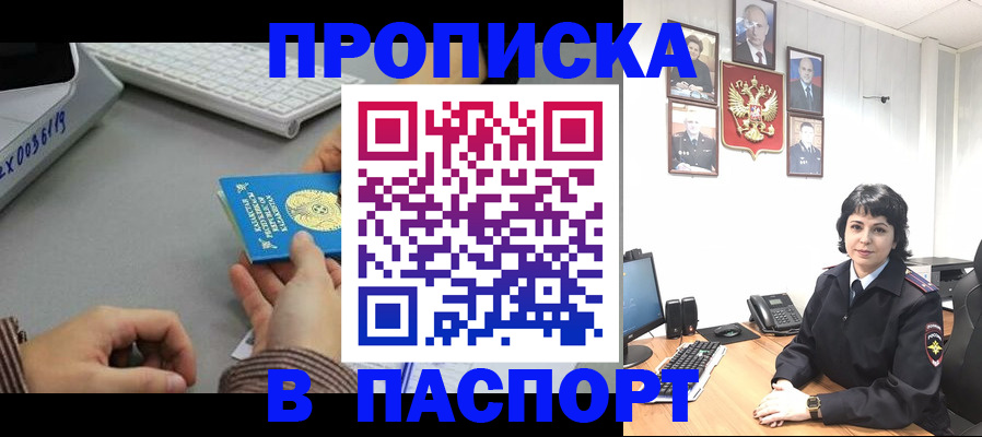 прописка в Тереке