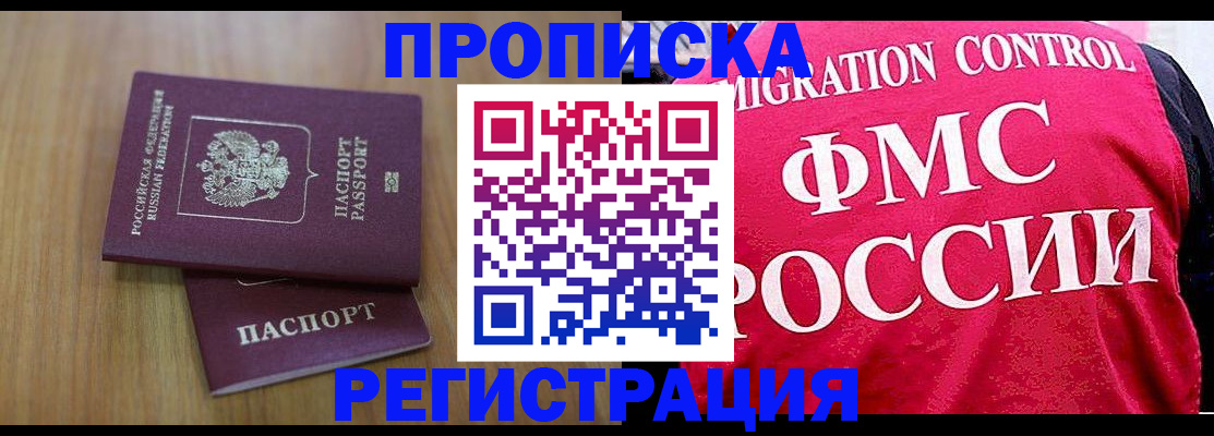 временная регистрация недорого в Тереке