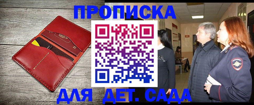 прописка законно в Тереке