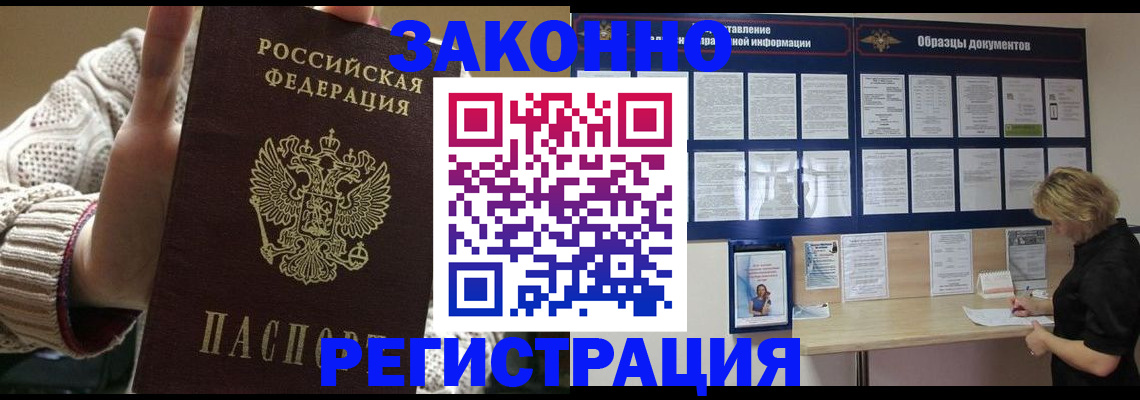 прописка от собственника в Тереке