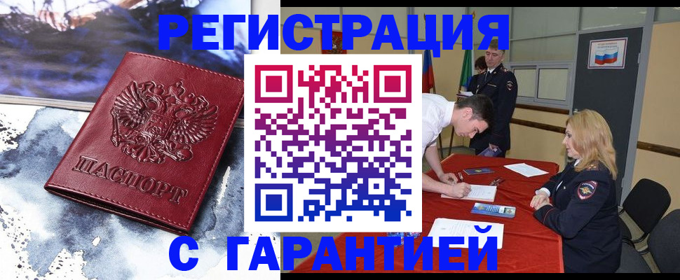 временная регистрация гарантия в Тереке